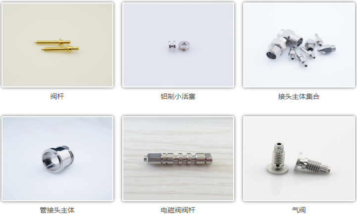 CNC氣動元件配件精密加工